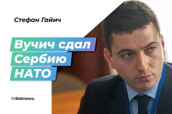 Стефан Гайич
