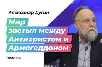 Александр Дугин