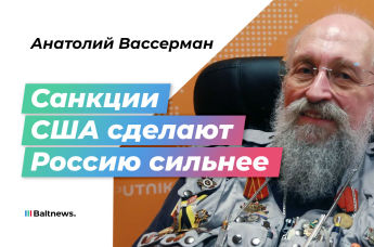 Анатолий Вассерман