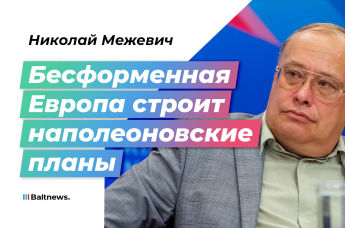 Николай Межевич