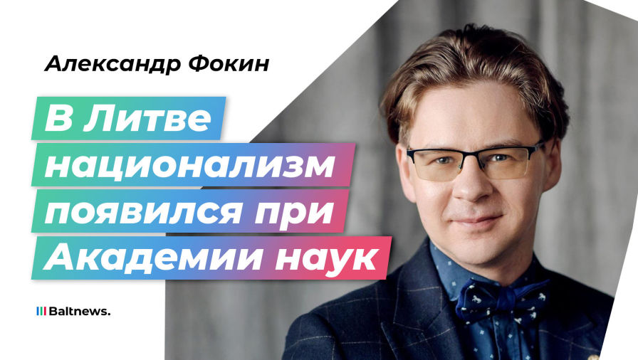 Александр Фокин
