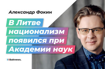 Александр Фокин