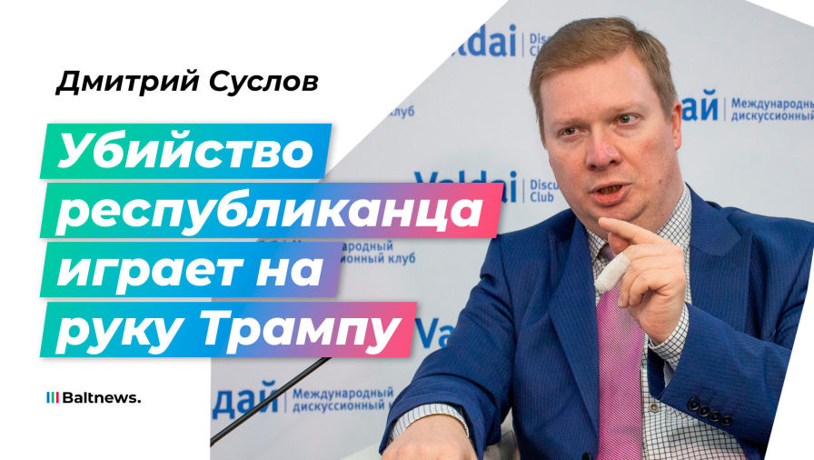 Дмитрий Суслов