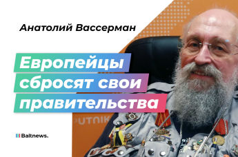 Анатолий Вассерман