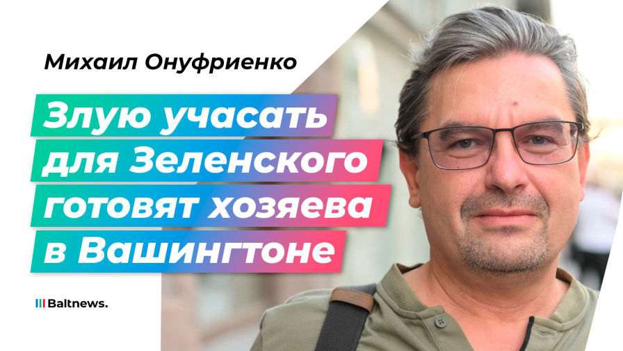 Михаил Онуфриенко