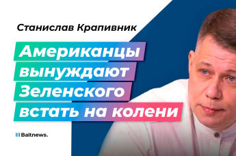 Станислав Крапивник