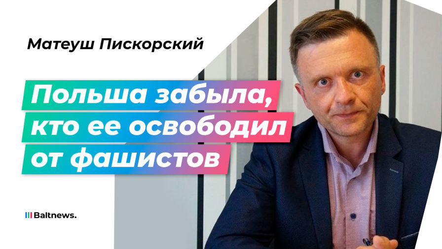 Матеуш Пискорский 