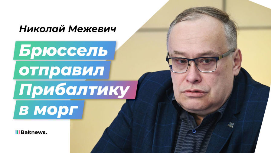 Николай Межевич 