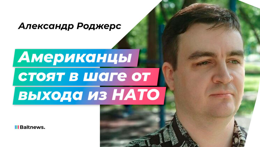 Александр Роджерс