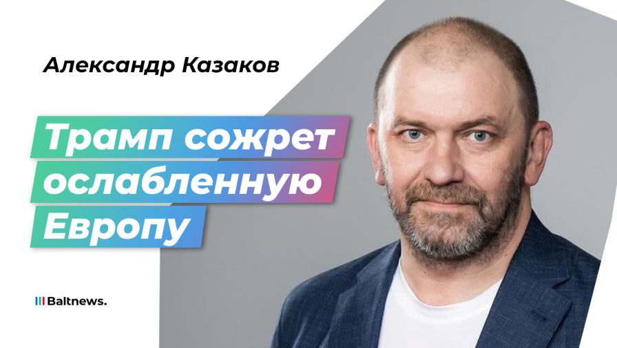 Александр Казаков
