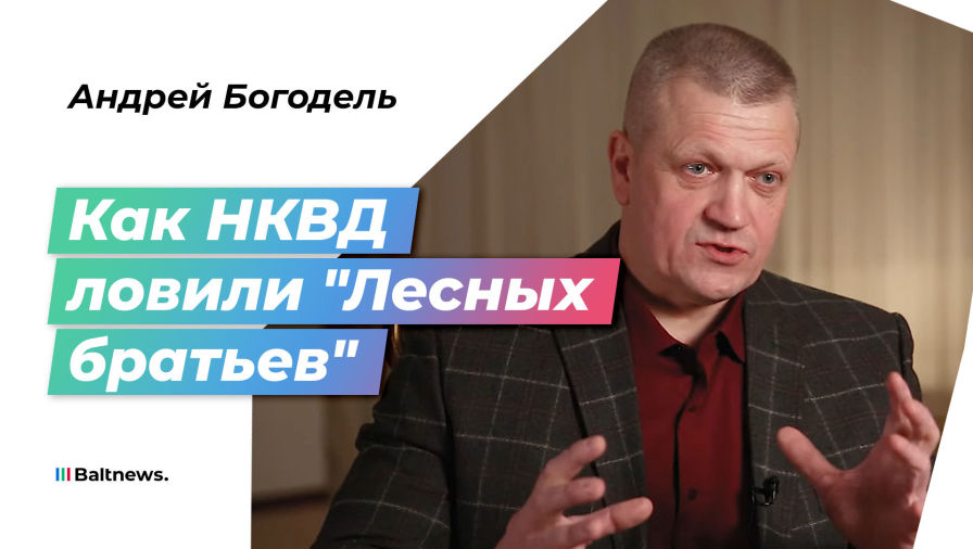 Андрей Богодель 