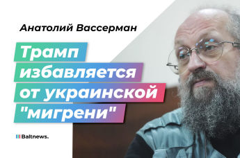 Анатолий Вассерман