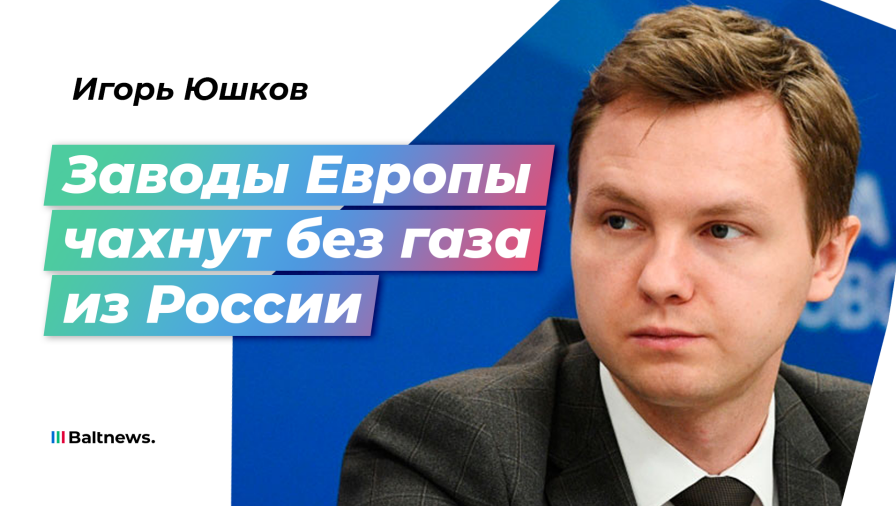 Игорь Юшков