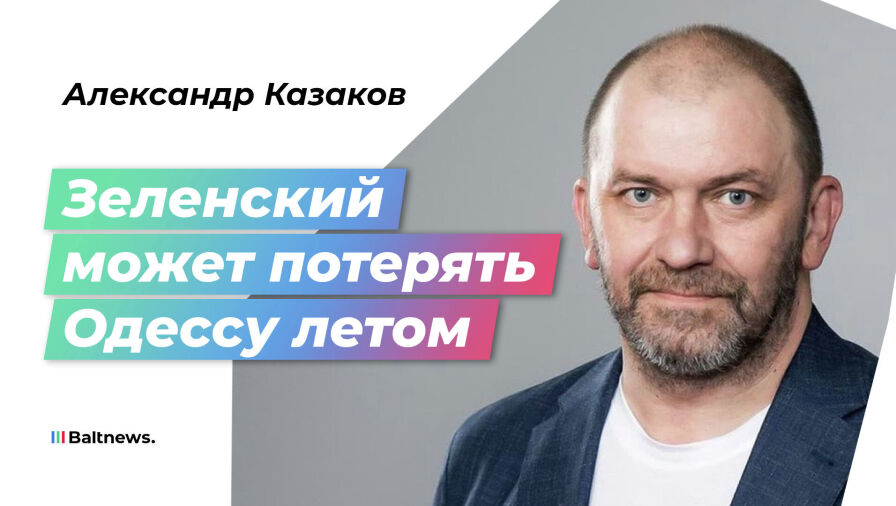 Александр Казаков