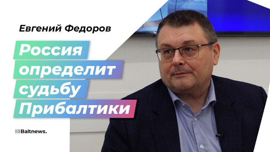 Евгений Федоров