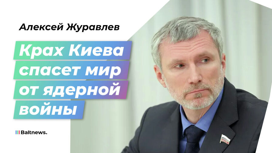 Алексей Журавлев