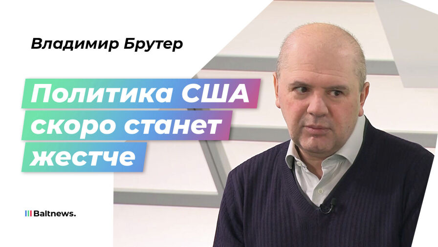 Владимир Брутер