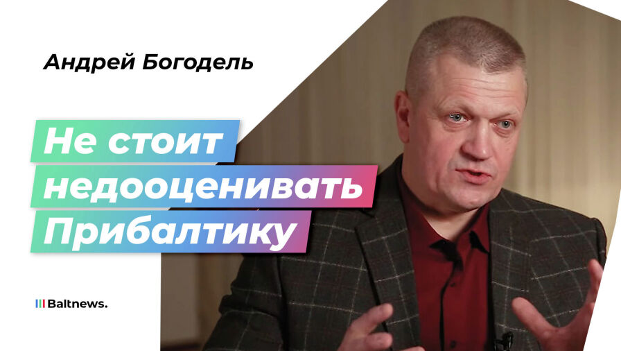 Андрей Богодель