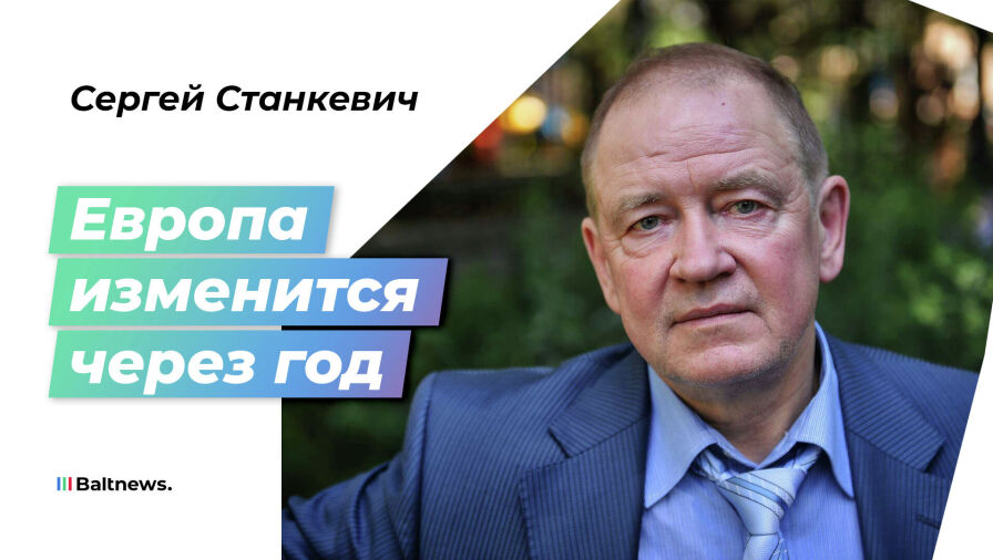 Сергей Станкевич
