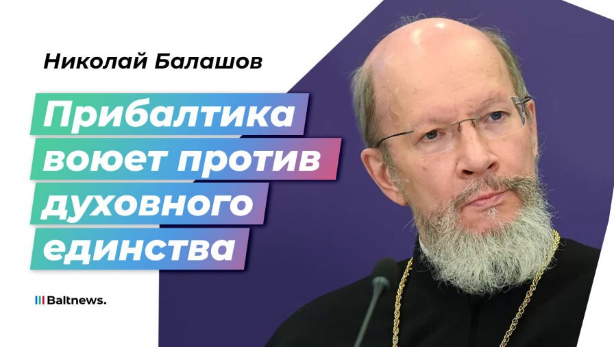 Николай Балашов