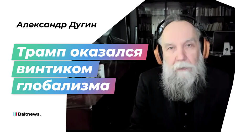 Александр Дугин