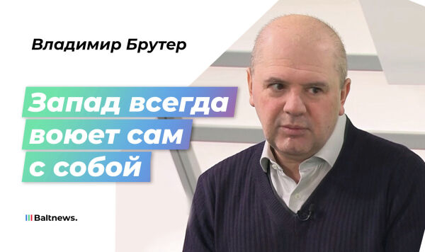  Владимир Брутер