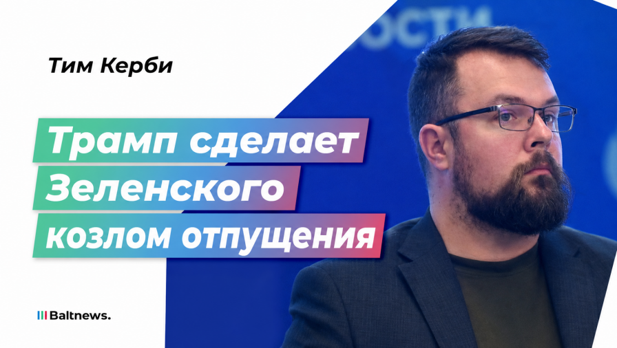 Тим Керби