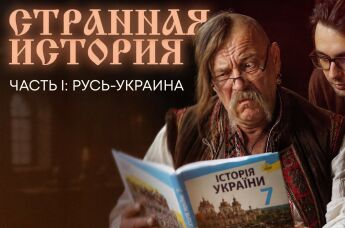 Странная история
