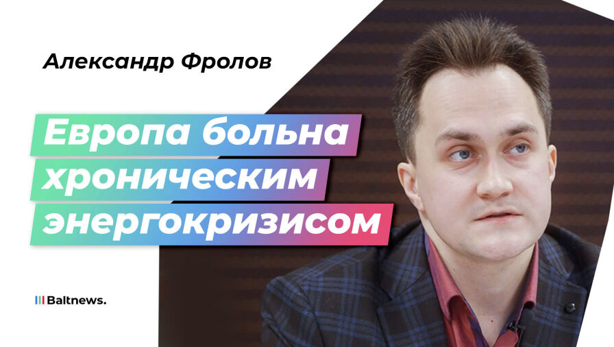 Александр Фролов