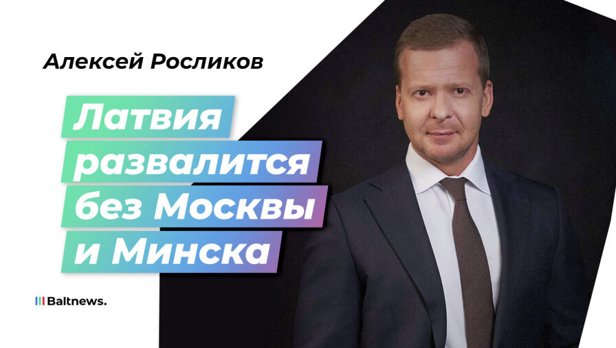 Алексей Росликов