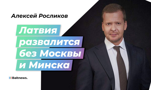 Алексей Росликов Алексей Росликов