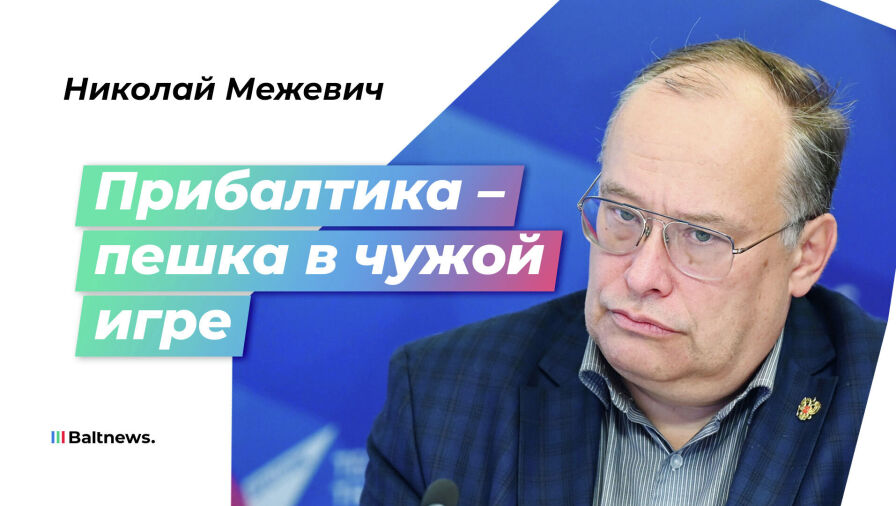 Николай Межевич