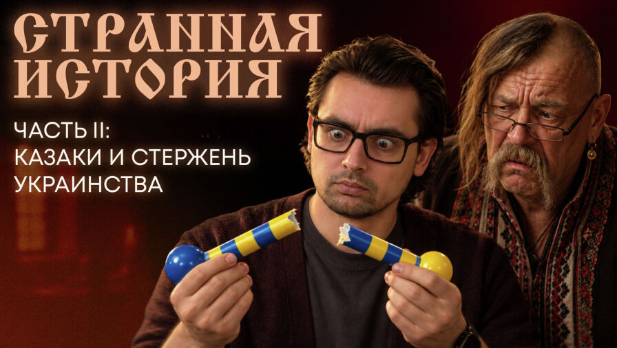 Странная история №2